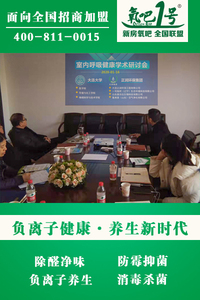 大连大学呼吸健康学术研讨会