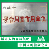 守合同重信用单位