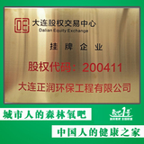 大连股权交易中心挂牌