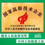 国家高新技术企业