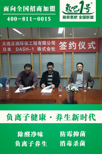 日本DASH-1株式会社签约仪式