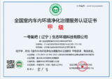 国家认监委备案室内空气净化治理甲级资质