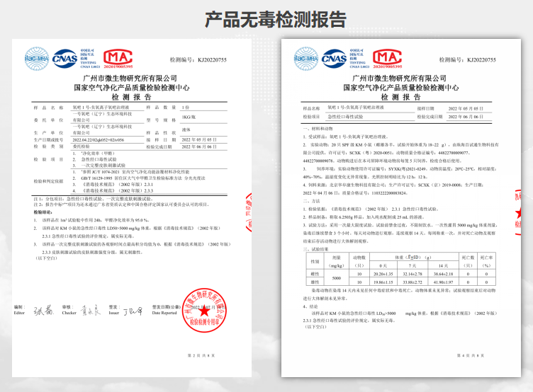 经口性无毒检测报告